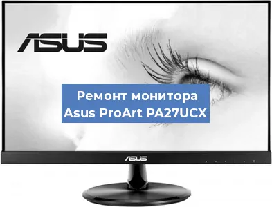 Ремонт монитора Asus ProArt PA27UCX в Ижевске